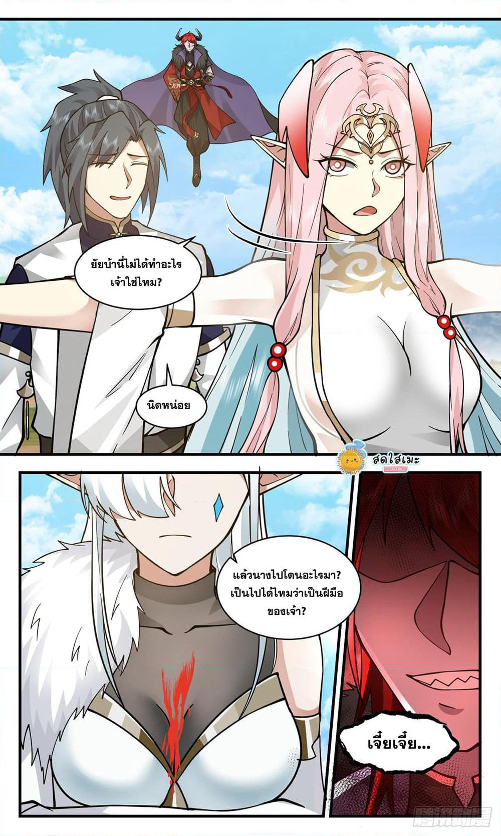 Martial Peak เทพยุทธ์เหนือโลก page 9