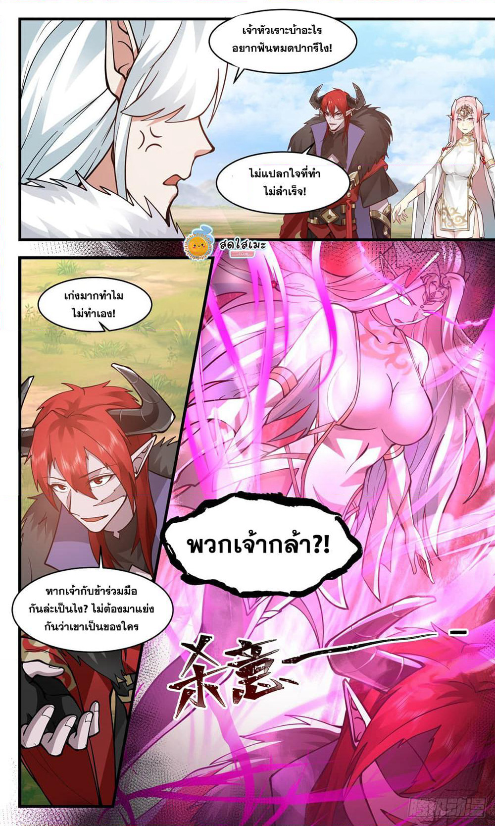 Martial Peak เทพยุทธ์เหนือโลก page 10