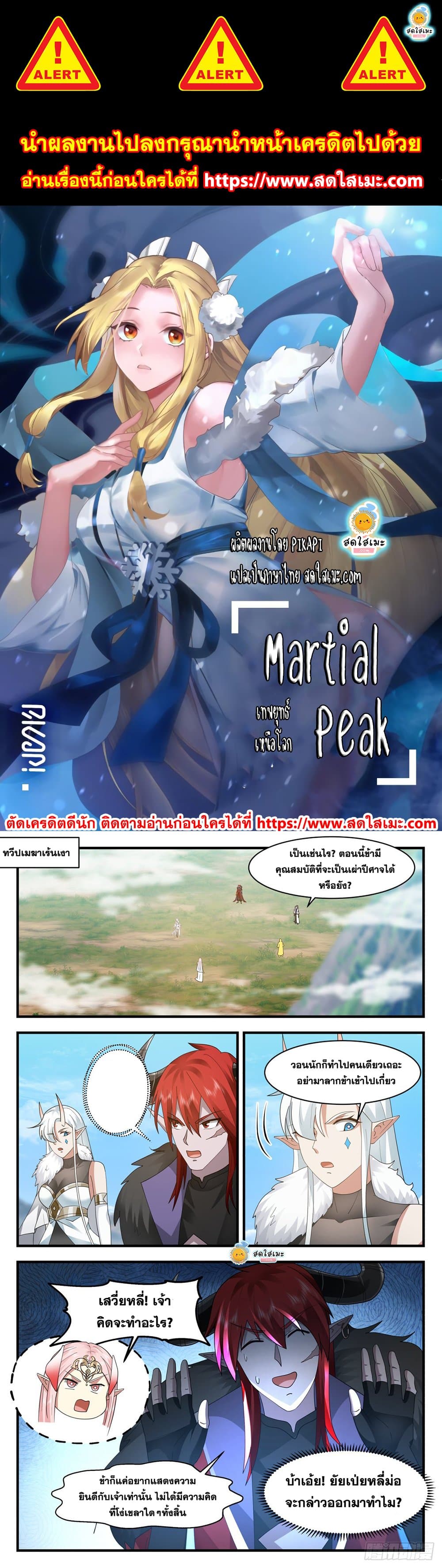 Martial Peak เทพยุทธ์เหนือโลก page 1