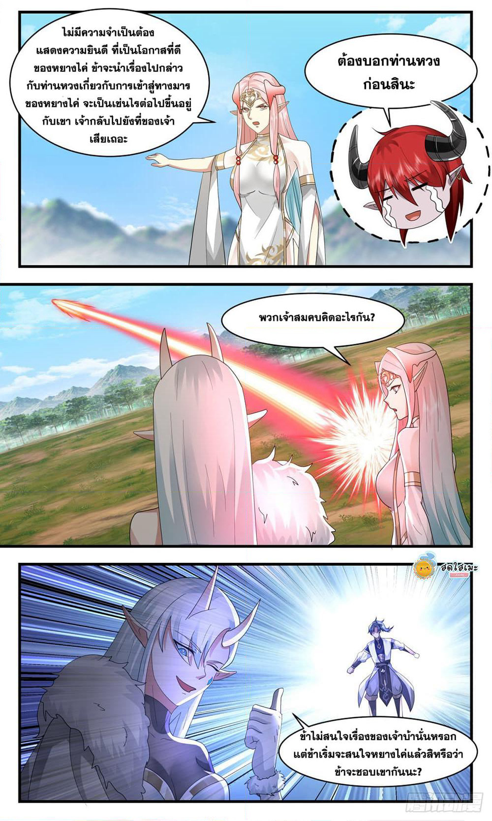 Martial Peak เทพยุทธ์เหนือโลก page 2