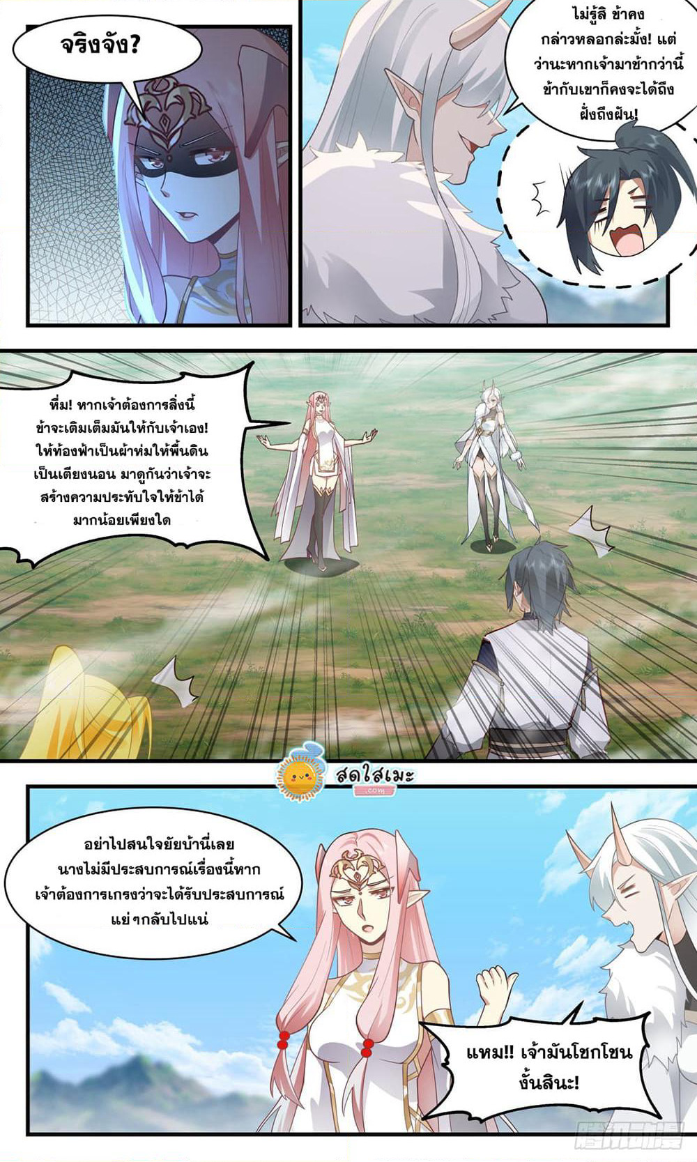 Martial Peak เทพยุทธ์เหนือโลก page 3