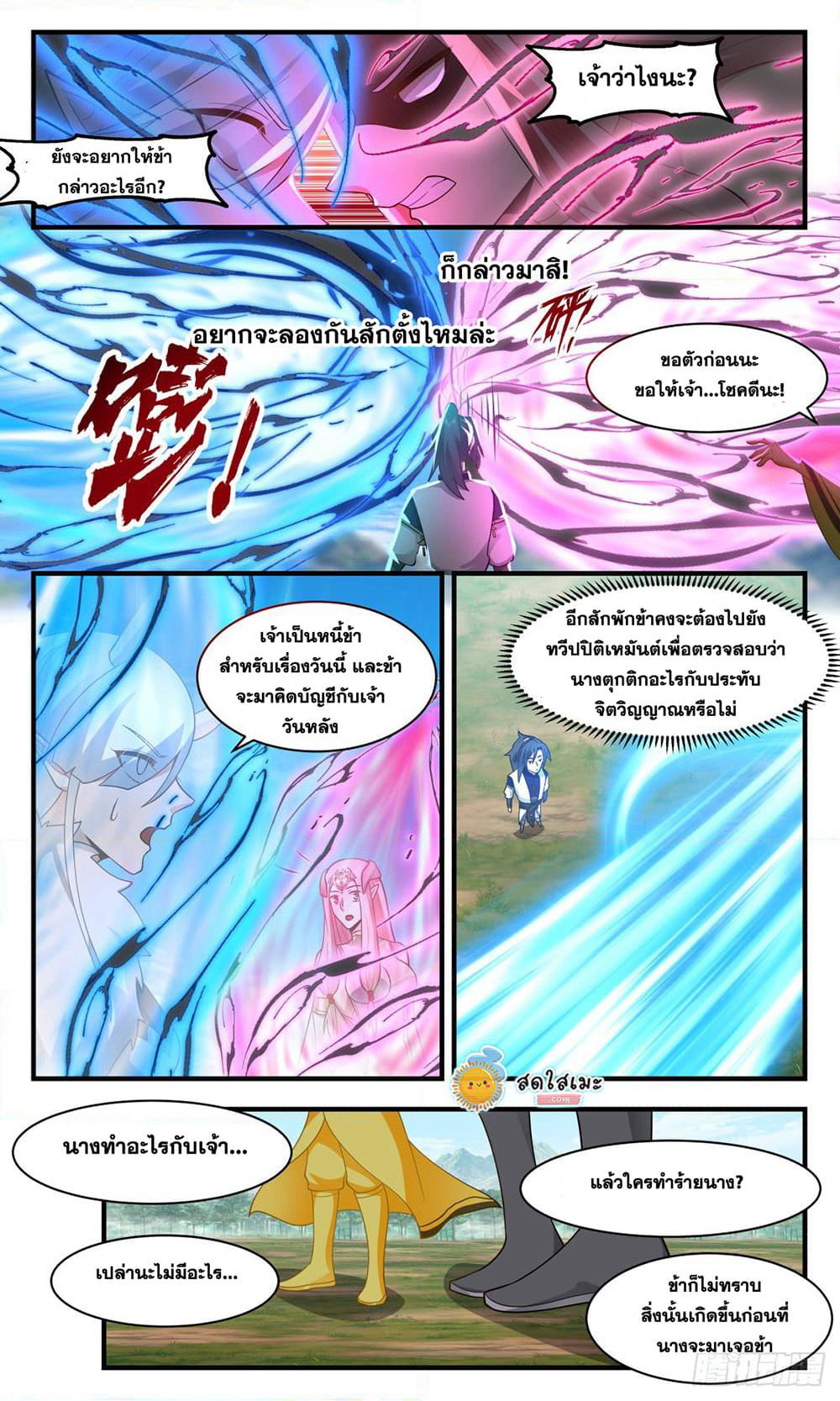 Martial Peak เทพยุทธ์เหนือโลก page 4