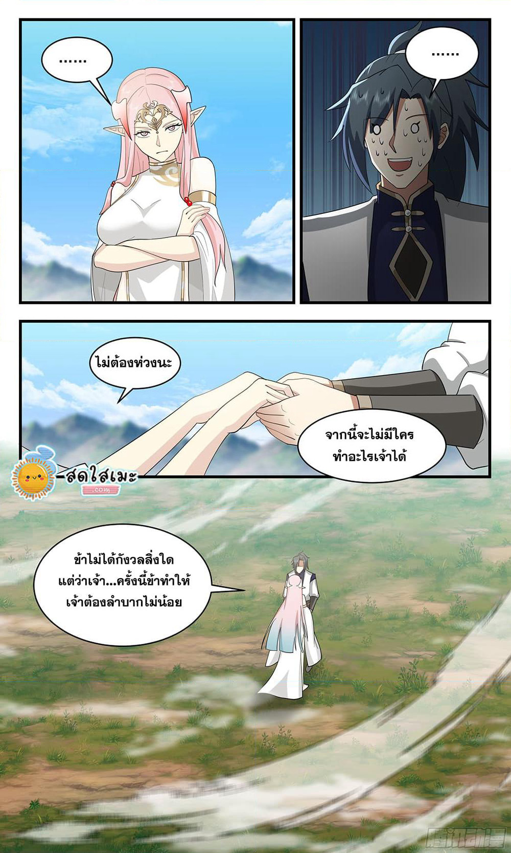 Martial Peak เทพยุทธ์เหนือโลก page 5