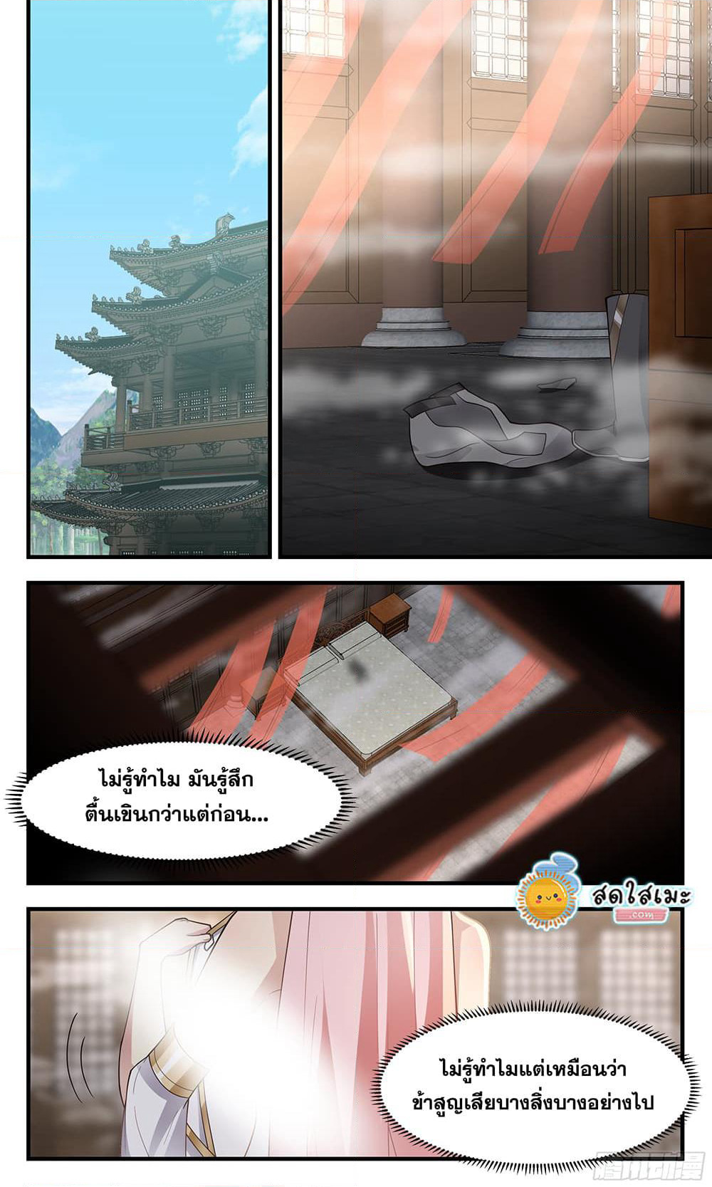 Martial Peak เทพยุทธ์เหนือโลก page 7