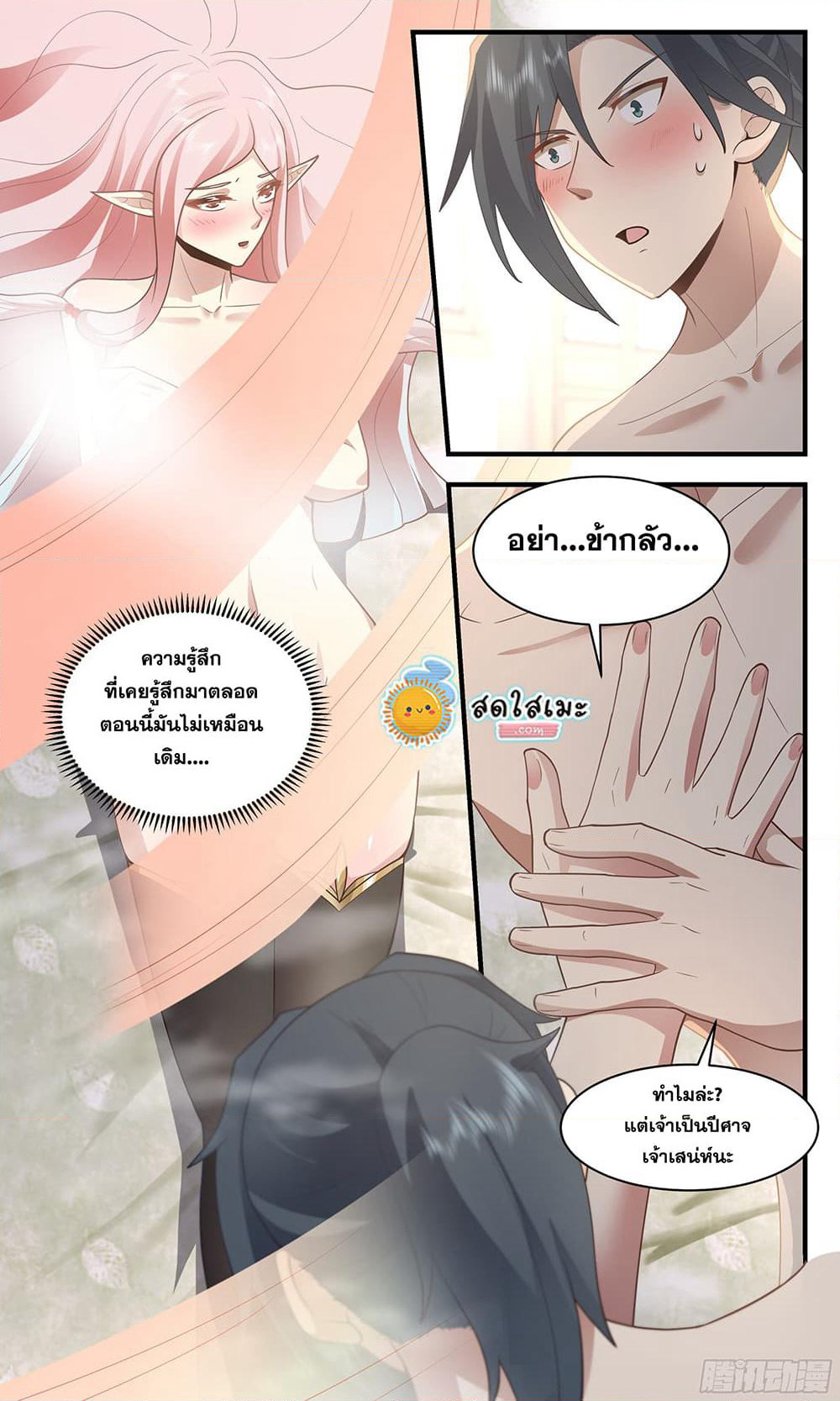 Martial Peak เทพยุทธ์เหนือโลก page 8