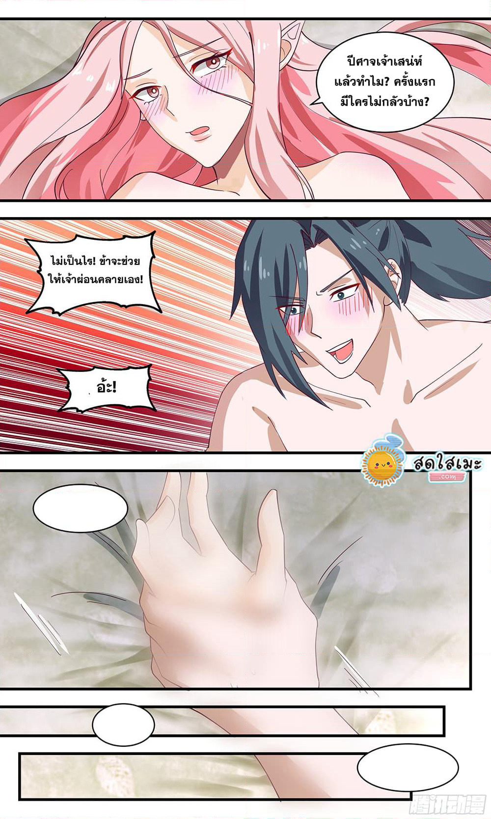 Martial Peak เทพยุทธ์เหนือโลก page 9