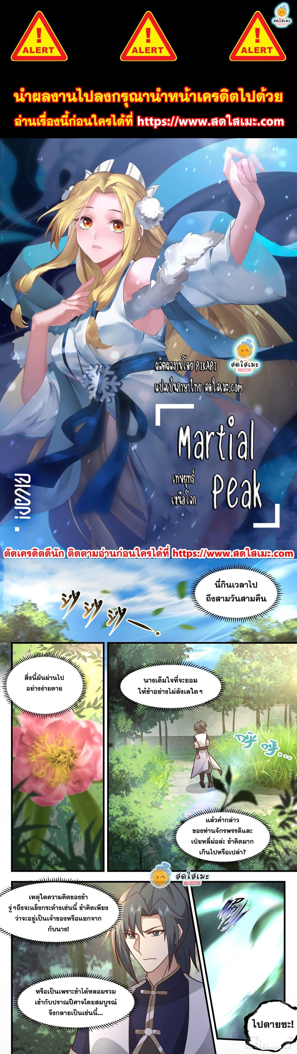 Martial Peak เทพยุทธ์เหนือโลก page 1