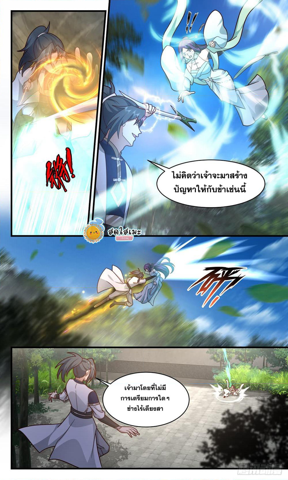 Martial Peak เทพยุทธ์เหนือโลก page 2