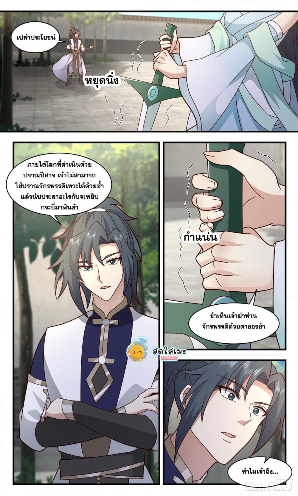 Martial Peak เทพยุทธ์เหนือโลก page 3
