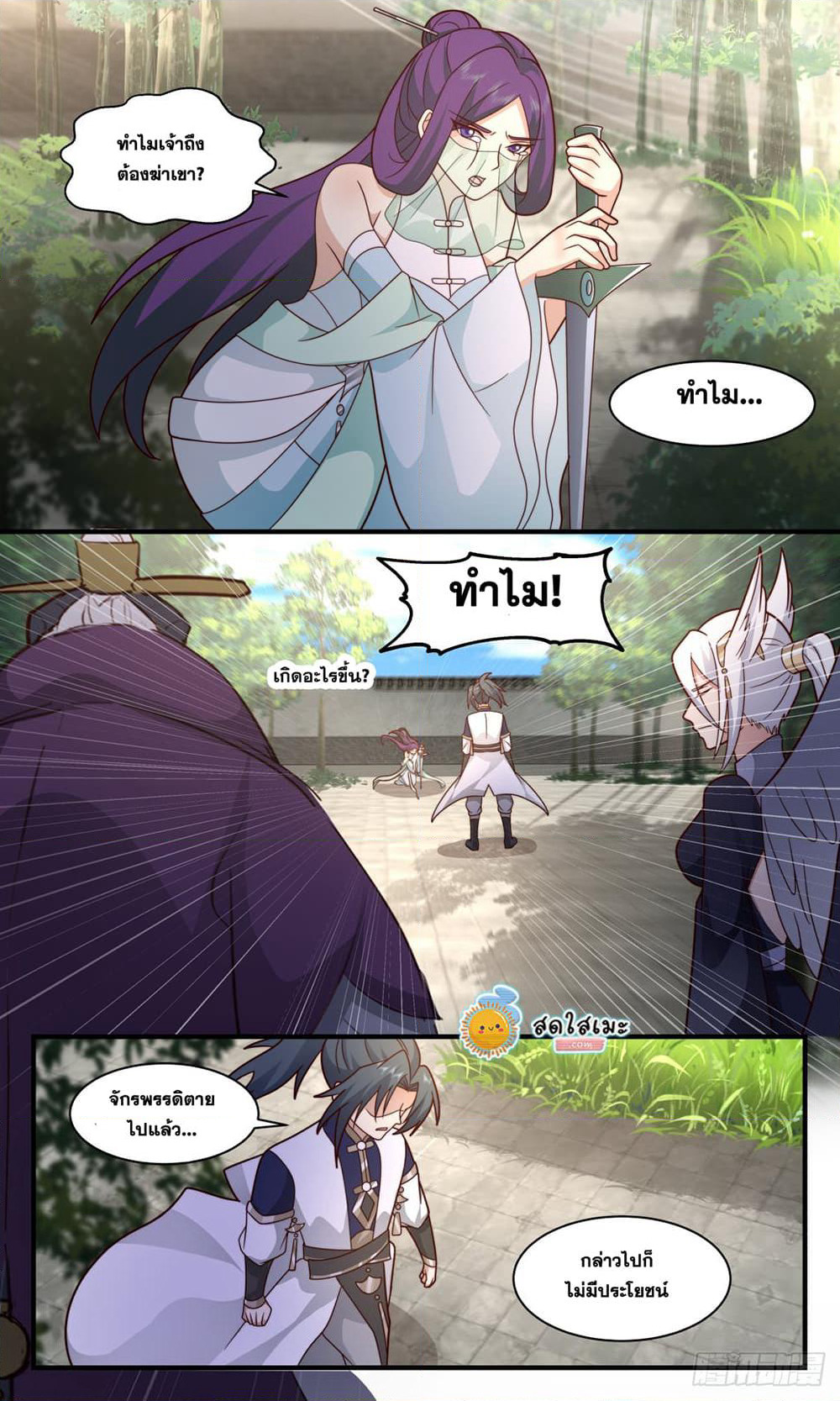 Martial Peak เทพยุทธ์เหนือโลก page 4
