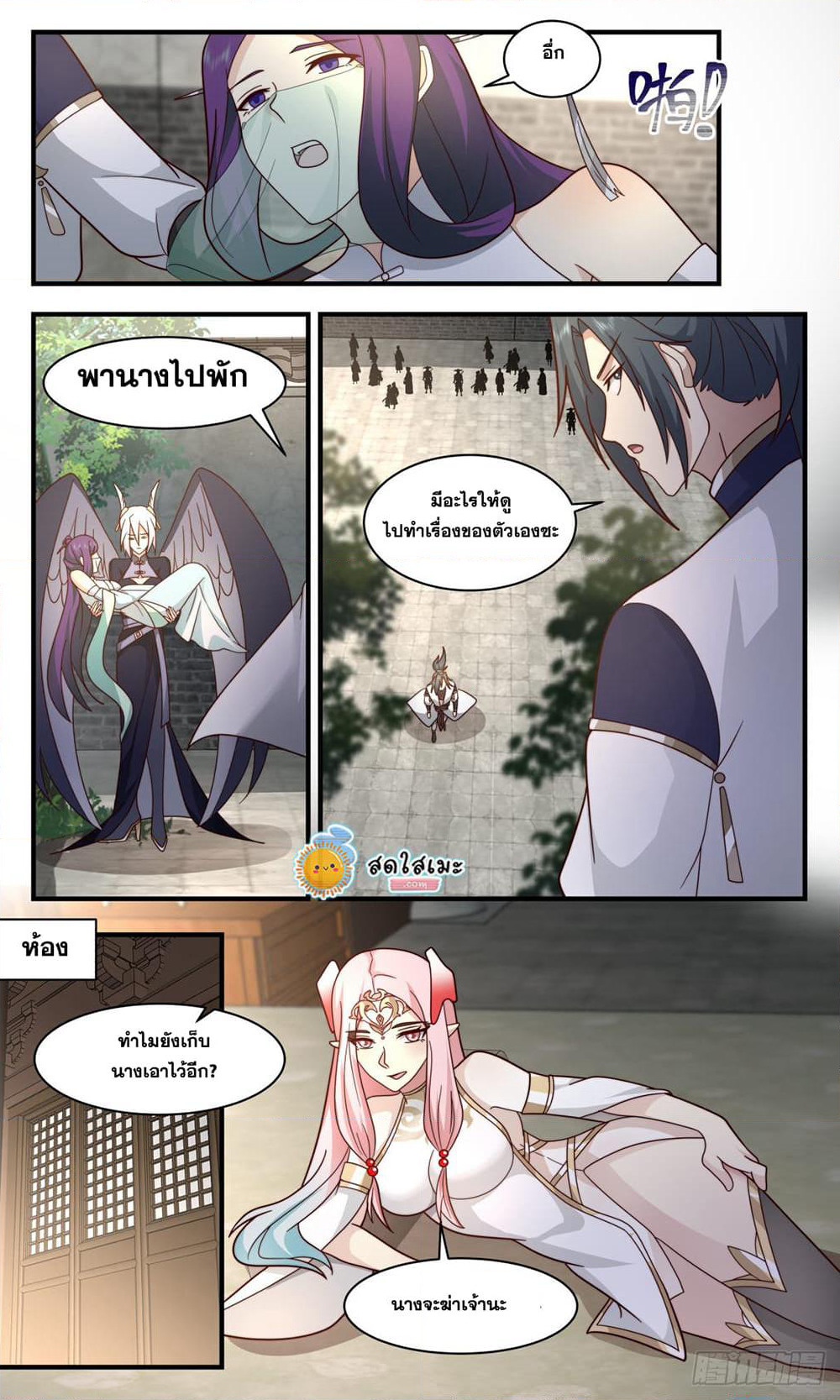 Martial Peak เทพยุทธ์เหนือโลก page 5