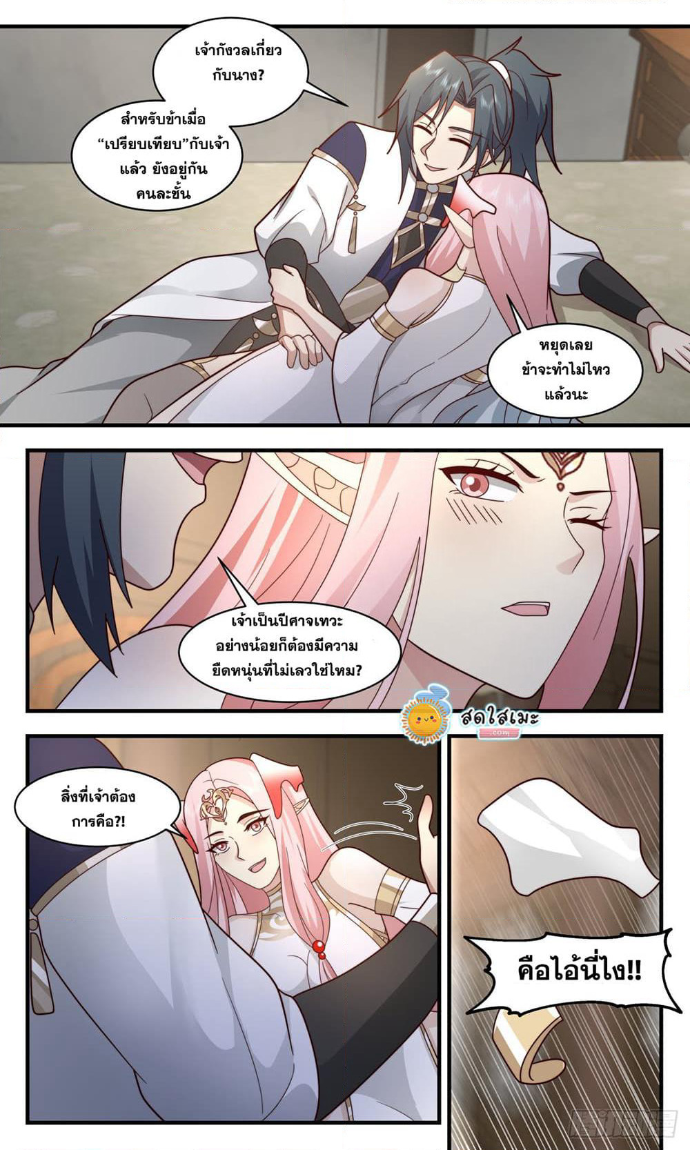 Martial Peak เทพยุทธ์เหนือโลก page 6