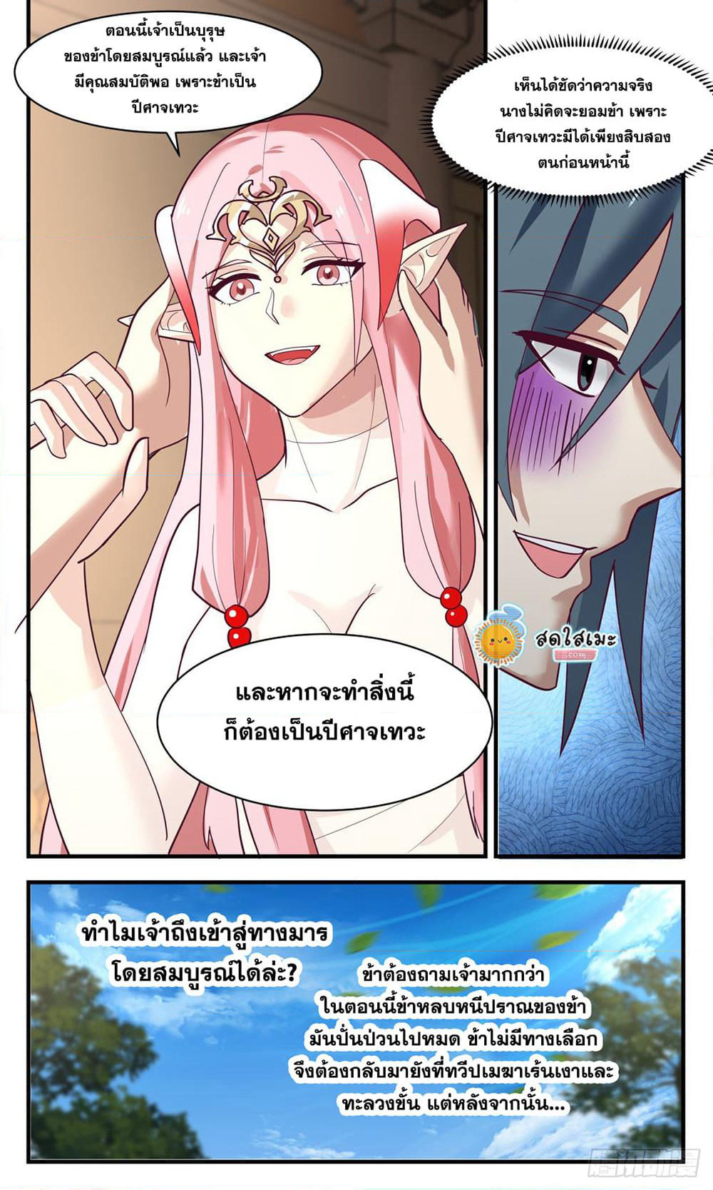 Martial Peak เทพยุทธ์เหนือโลก page 8