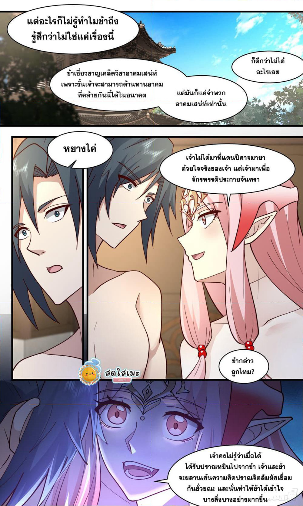 Martial Peak เทพยุทธ์เหนือโลก page 10