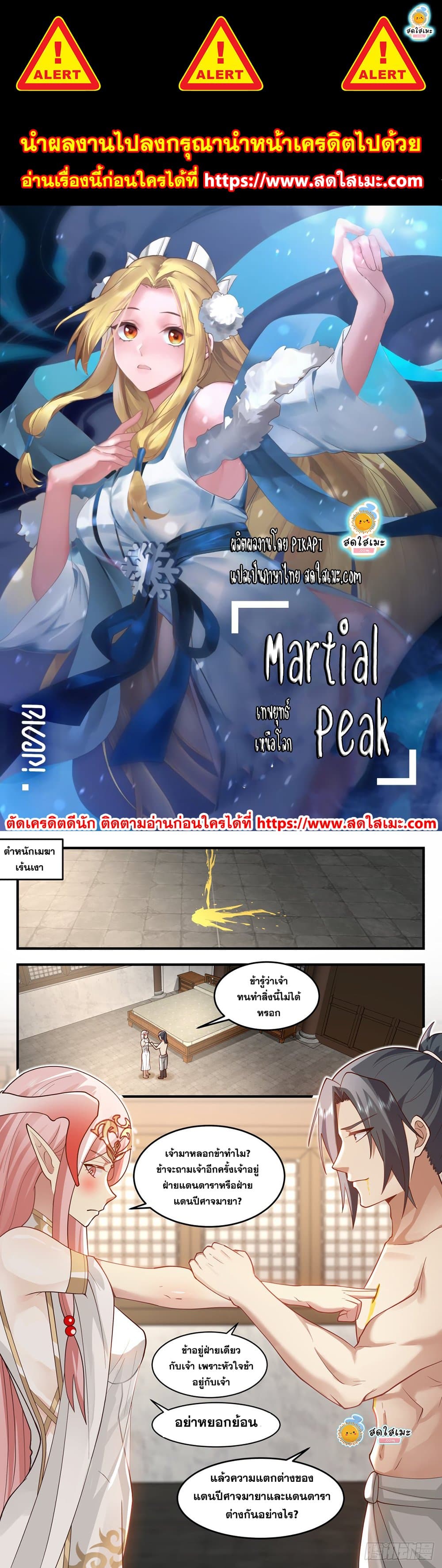 Martial Peak เทพยุทธ์เหนือโลก page 1