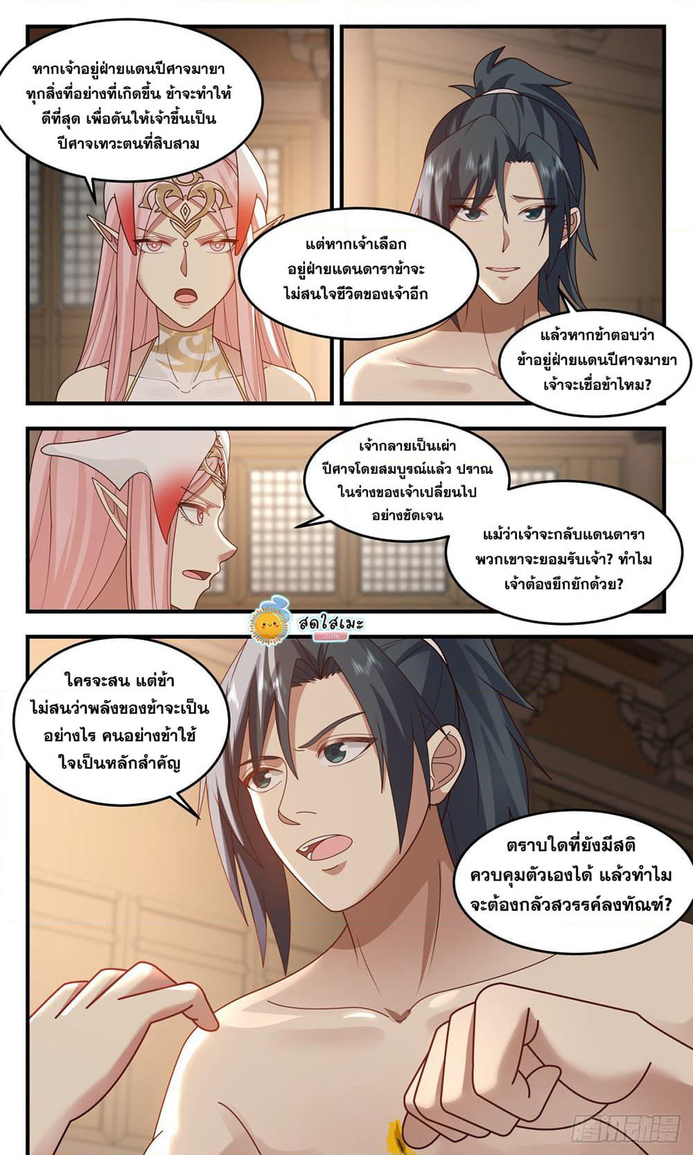 Martial Peak เทพยุทธ์เหนือโลก page 2