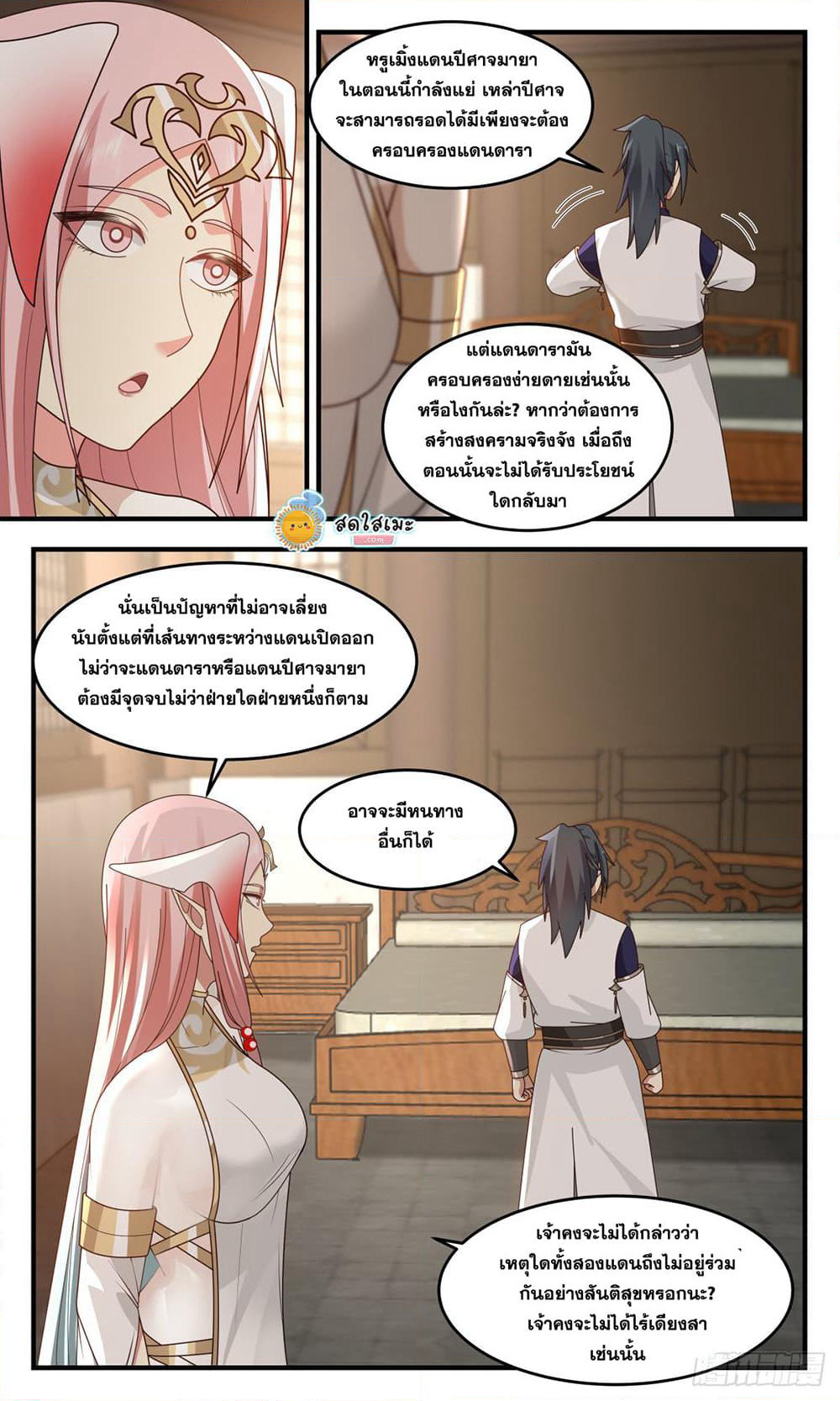 Martial Peak เทพยุทธ์เหนือโลก page 3