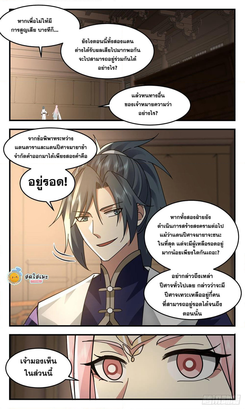 Martial Peak เทพยุทธ์เหนือโลก page 4