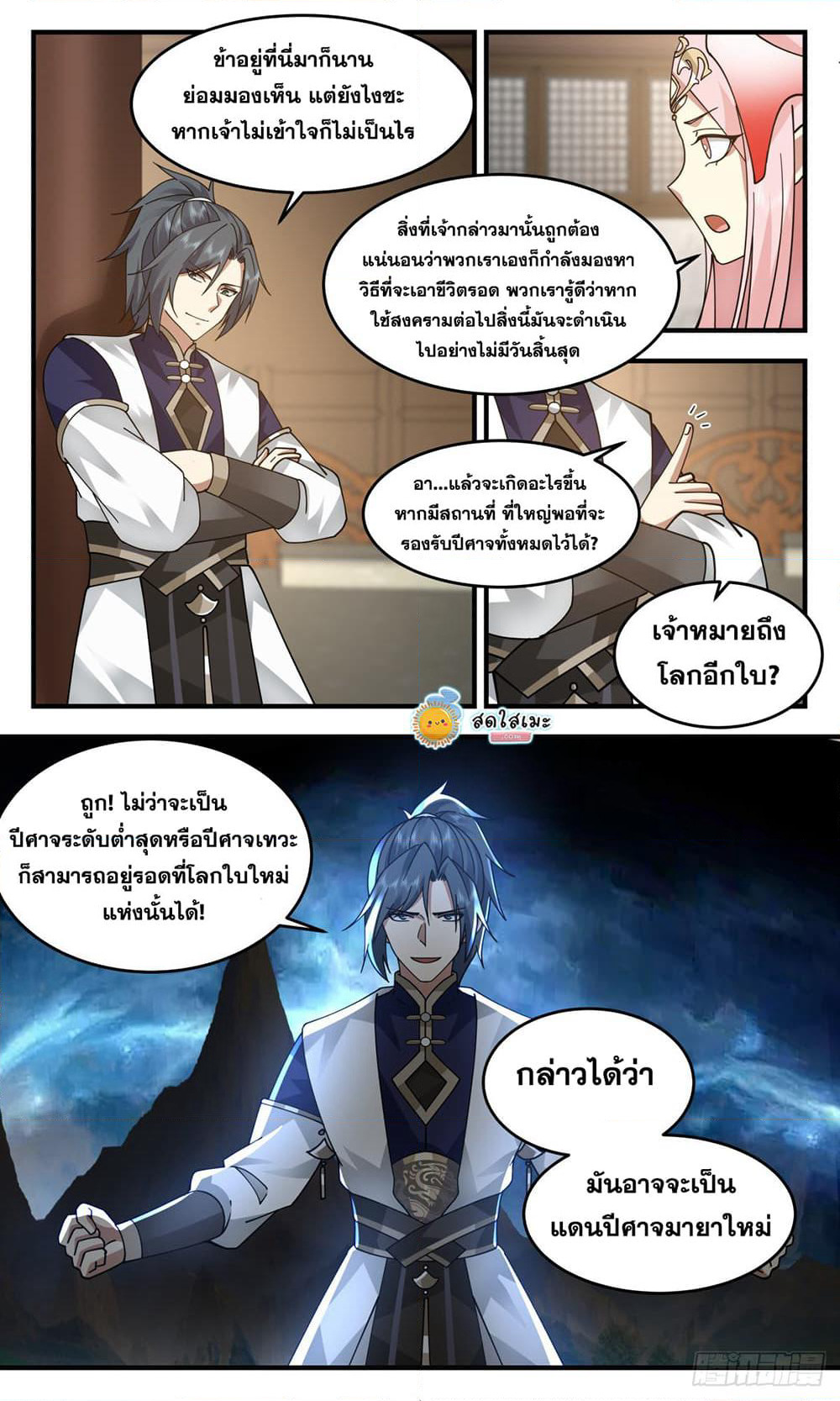 Martial Peak เทพยุทธ์เหนือโลก page 5