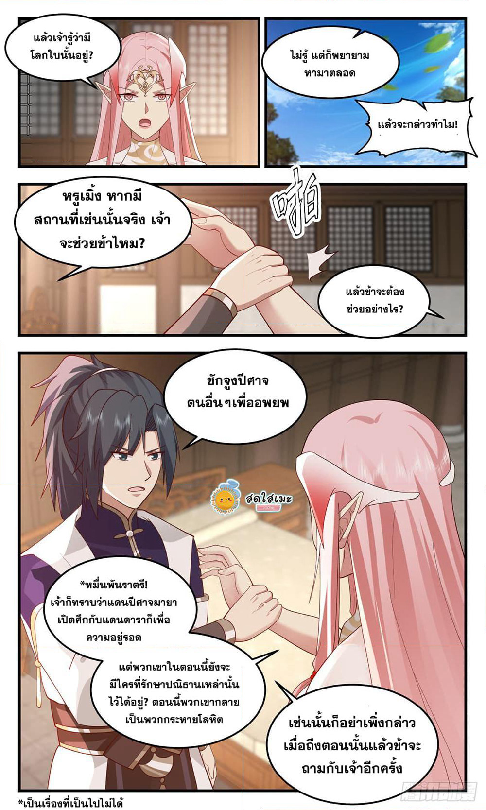 Martial Peak เทพยุทธ์เหนือโลก page 6