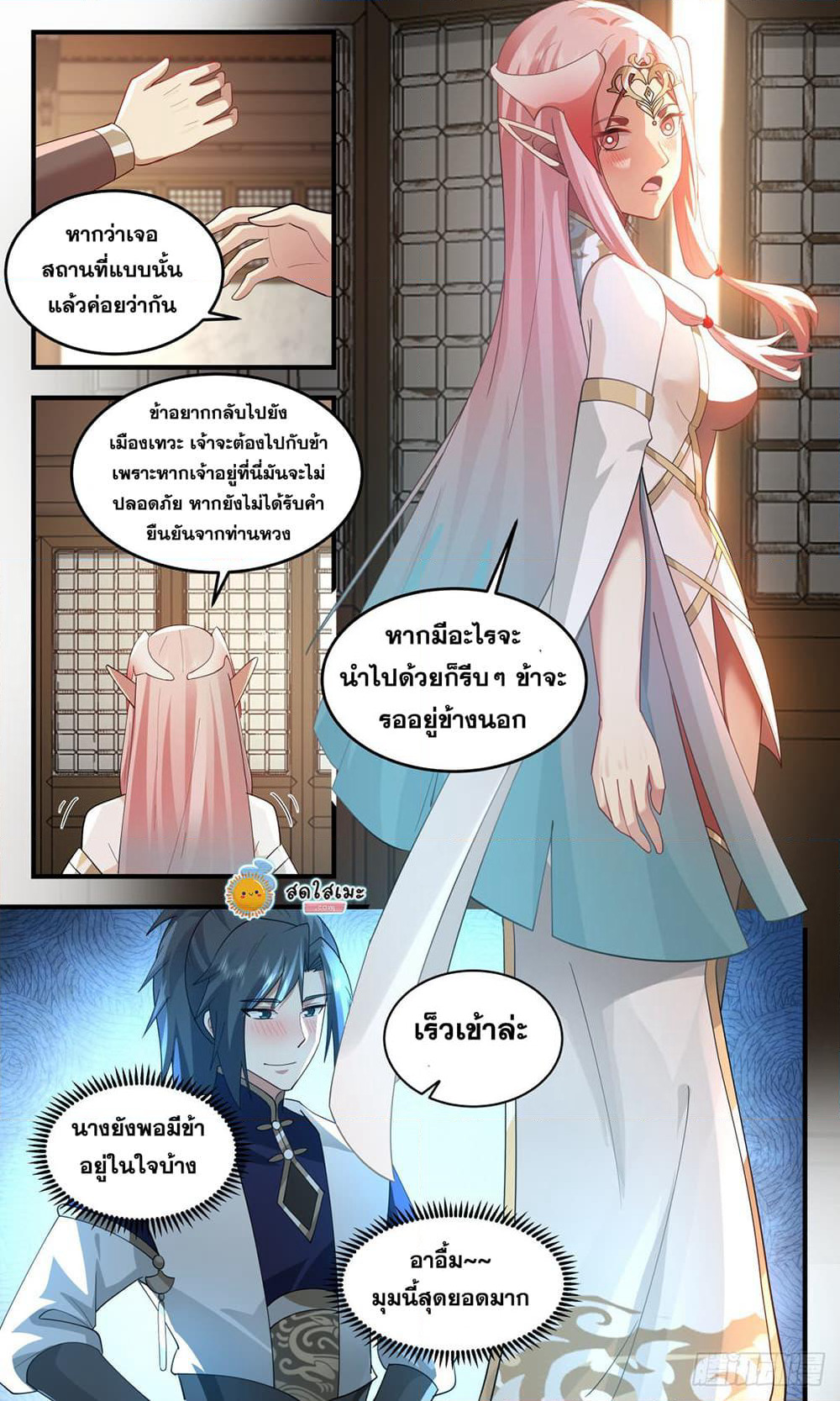 Martial Peak เทพยุทธ์เหนือโลก page 7