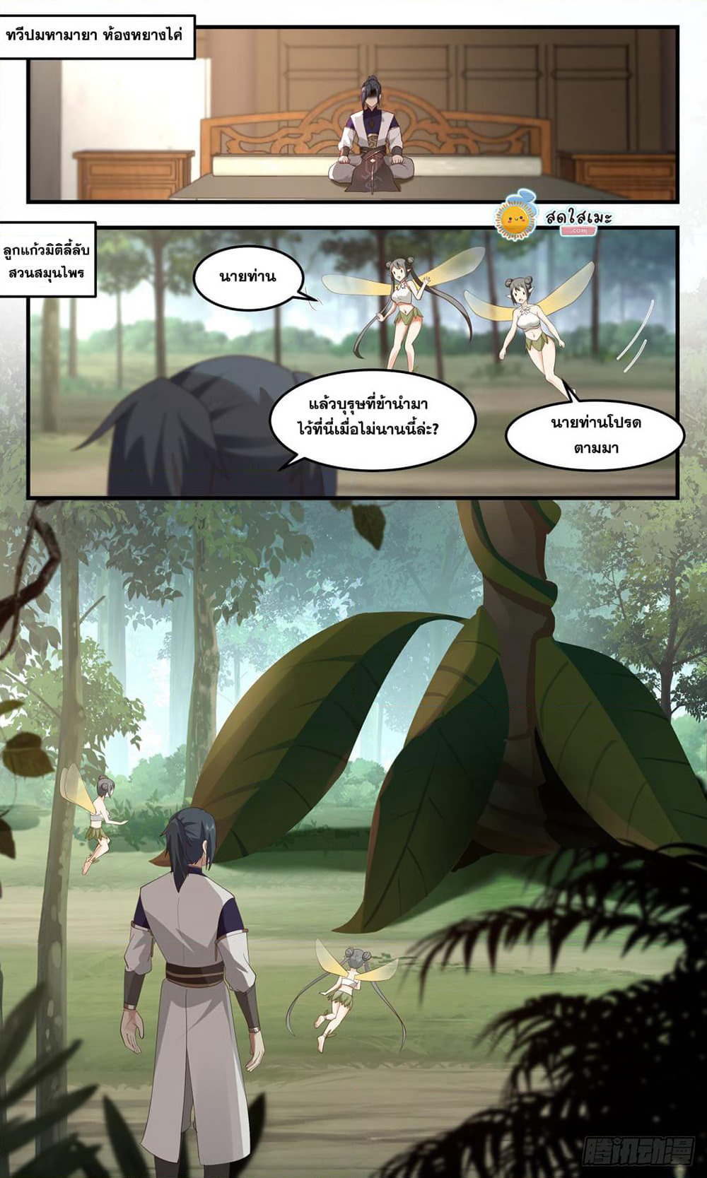 Martial Peak เทพยุทธ์เหนือโลก page 8
