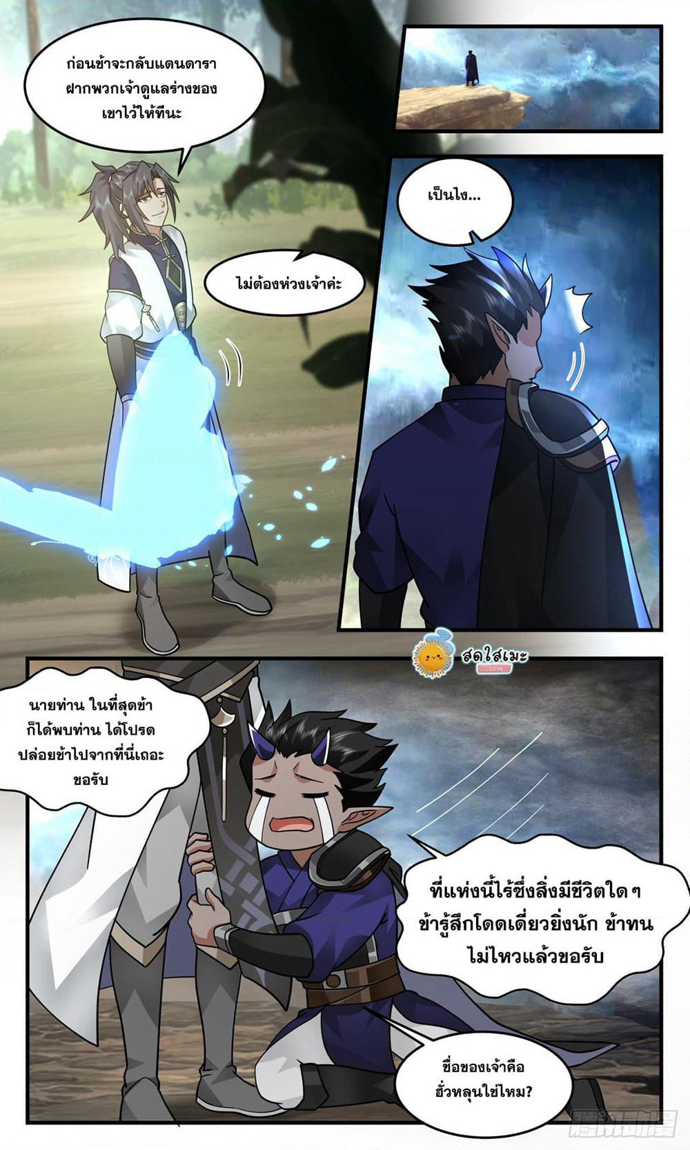 Martial Peak เทพยุทธ์เหนือโลก page 10