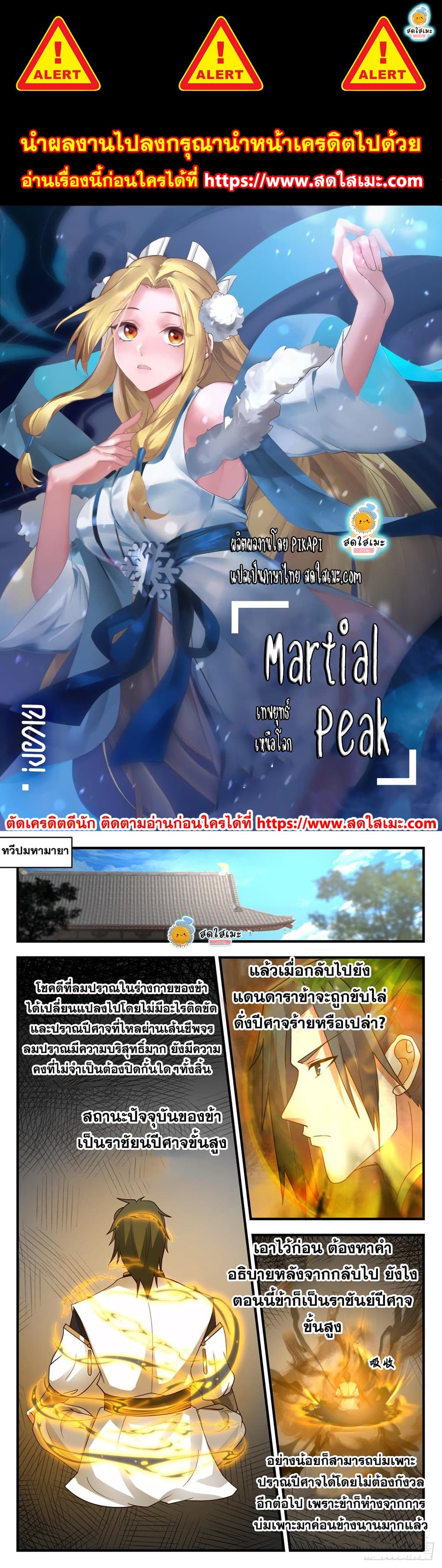 Martial Peak เทพยุทธ์เหนือโลก page 1