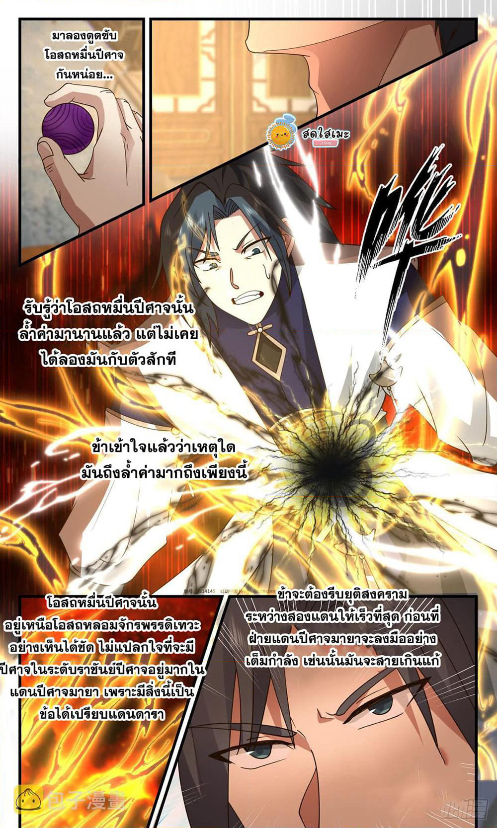 Martial Peak เทพยุทธ์เหนือโลก page 2