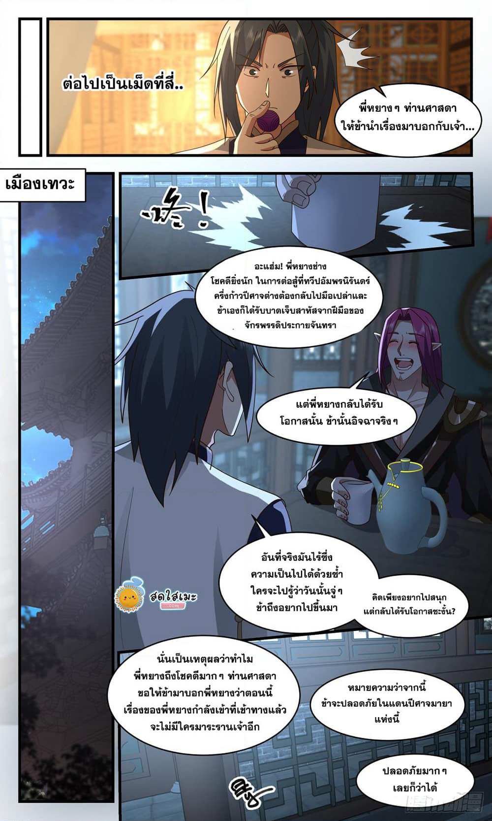 Martial Peak เทพยุทธ์เหนือโลก page 3