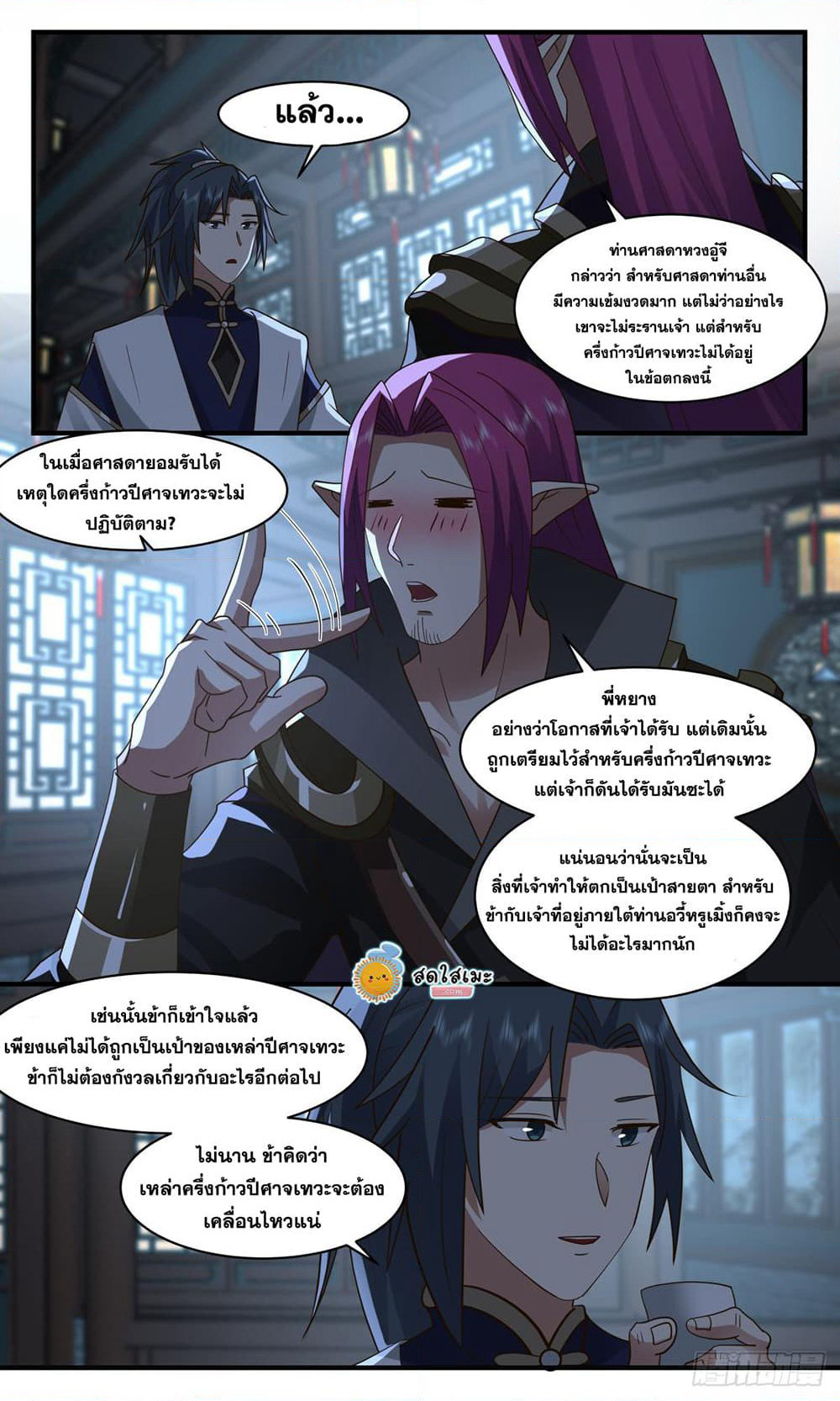 Martial Peak เทพยุทธ์เหนือโลก page 4
