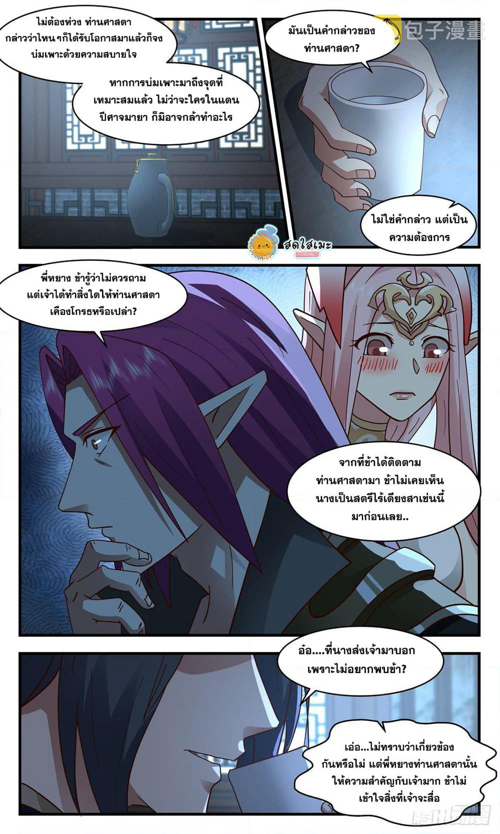 Martial Peak เทพยุทธ์เหนือโลก page 5