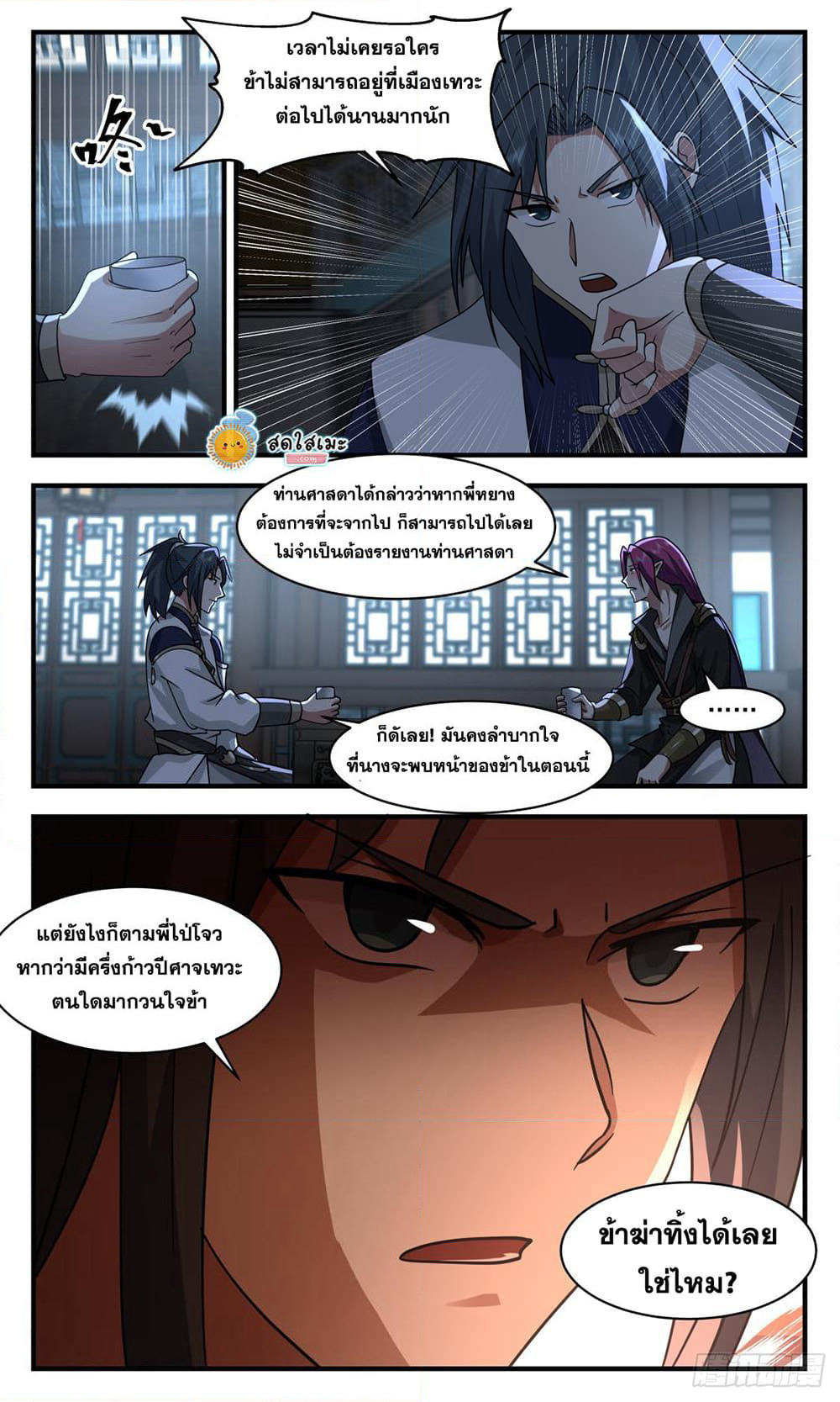 Martial Peak เทพยุทธ์เหนือโลก page 6