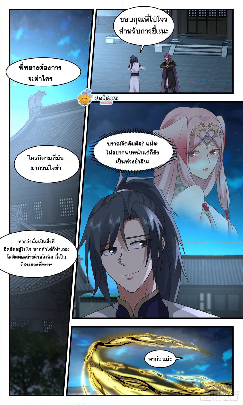 Martial Peak เทพยุทธ์เหนือโลก page 7