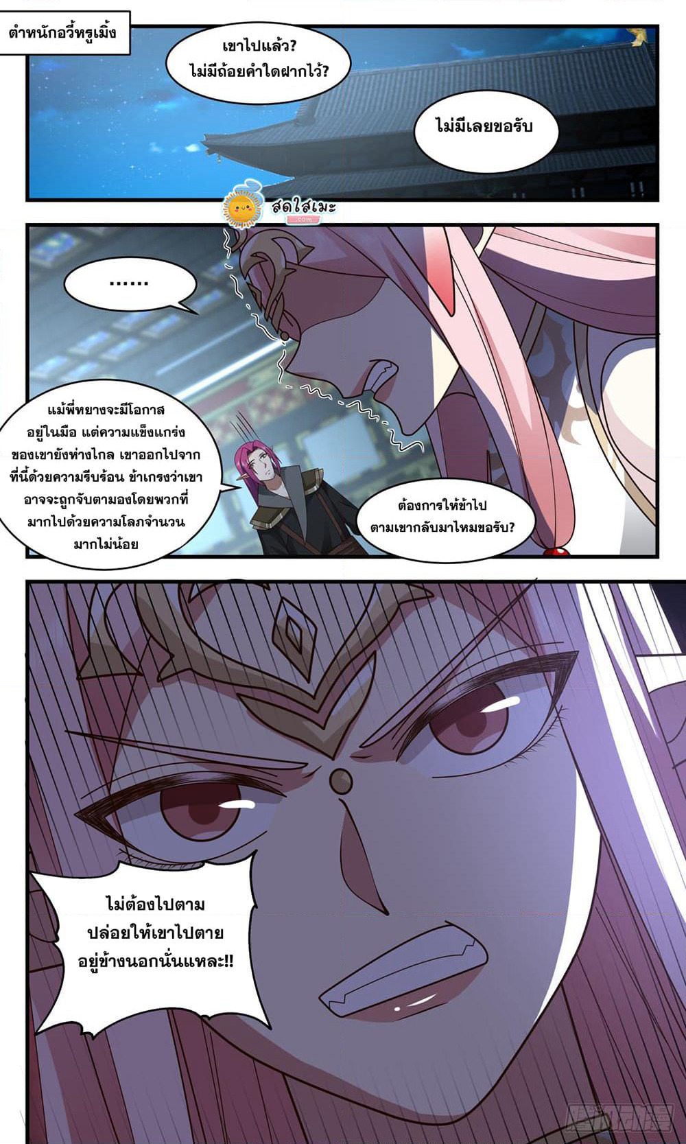 Martial Peak เทพยุทธ์เหนือโลก page 8