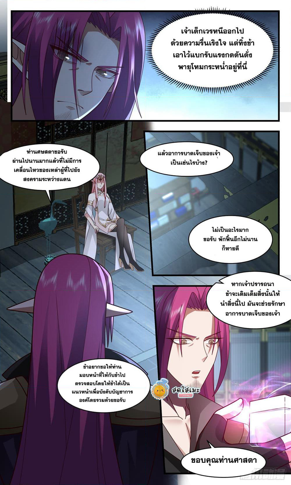 Martial Peak เทพยุทธ์เหนือโลก page 9