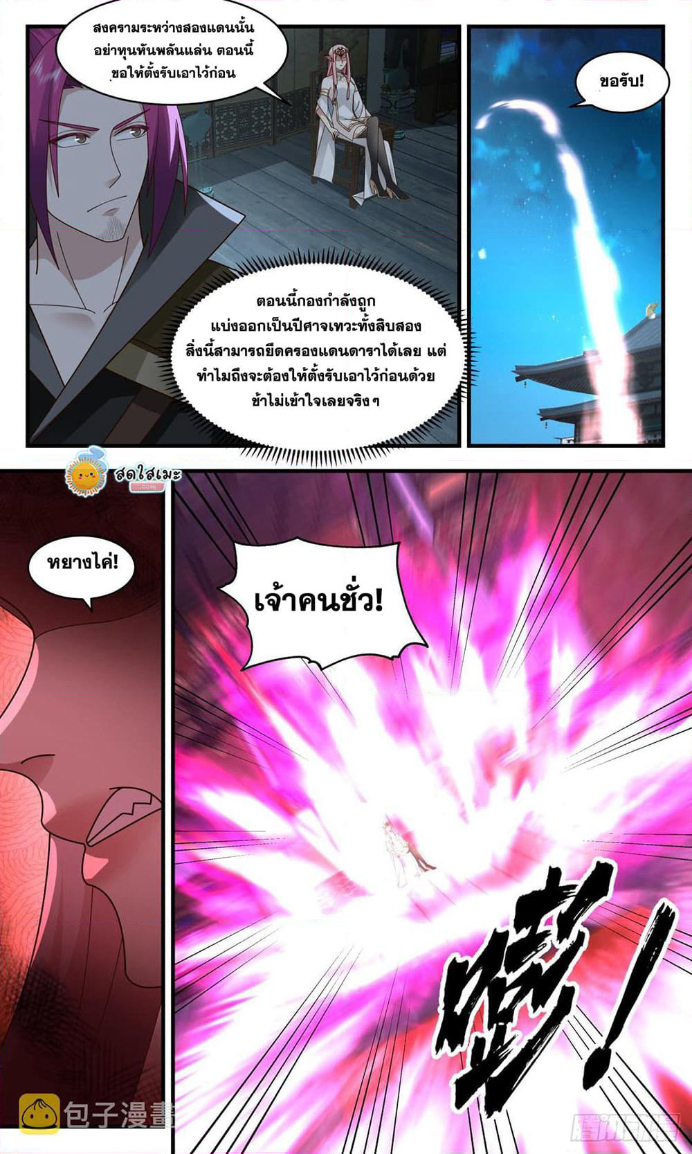 Martial Peak เทพยุทธ์เหนือโลก page 10