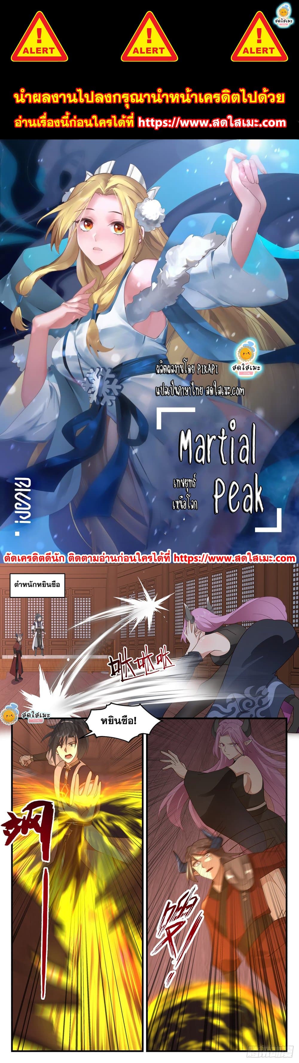 Martial Peak เทพยุทธ์เหนือโลก page 1