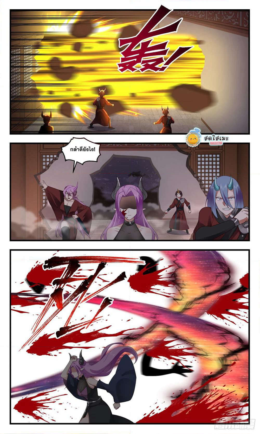 Martial Peak เทพยุทธ์เหนือโลก page 2