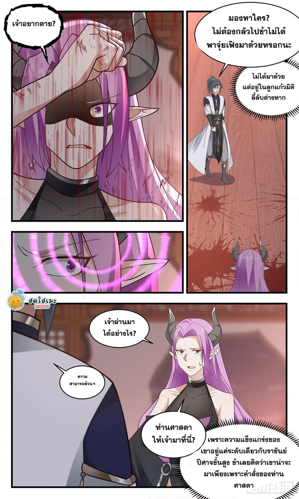 Martial Peak เทพยุทธ์เหนือโลก page 3