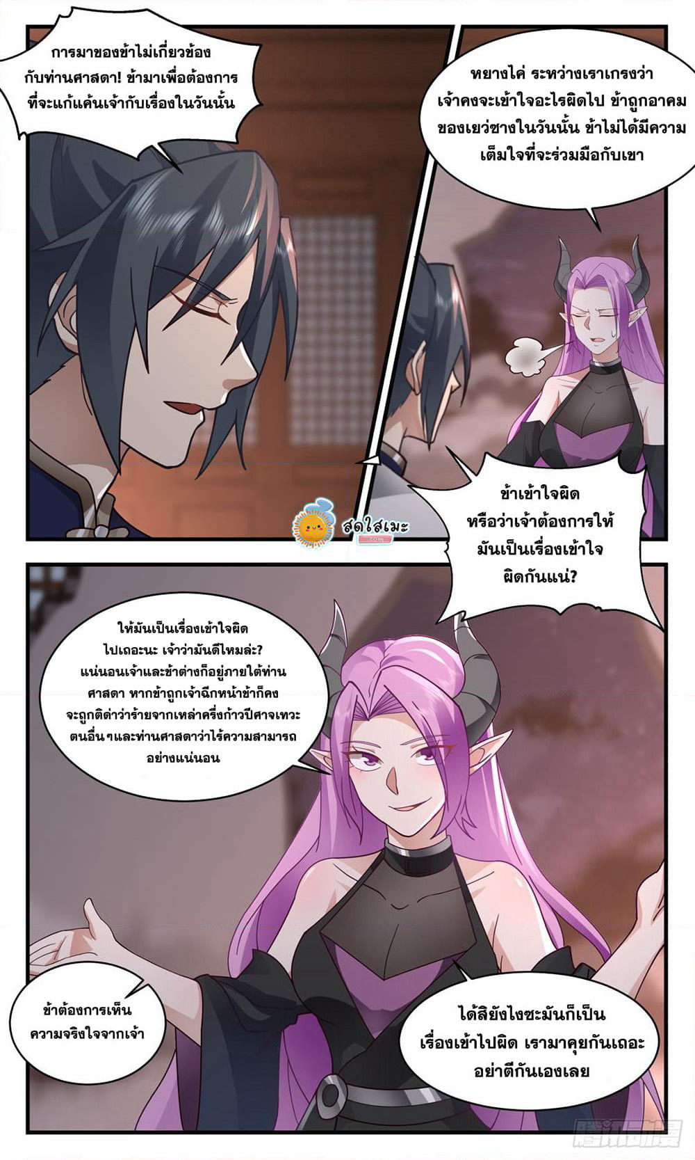 Martial Peak เทพยุทธ์เหนือโลก page 4