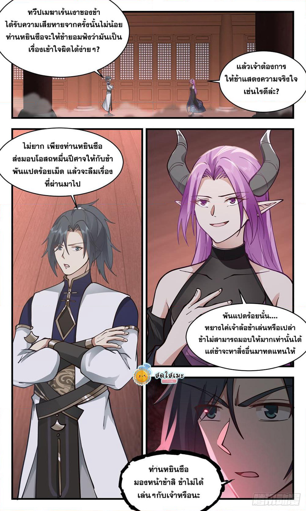 Martial Peak เทพยุทธ์เหนือโลก page 5