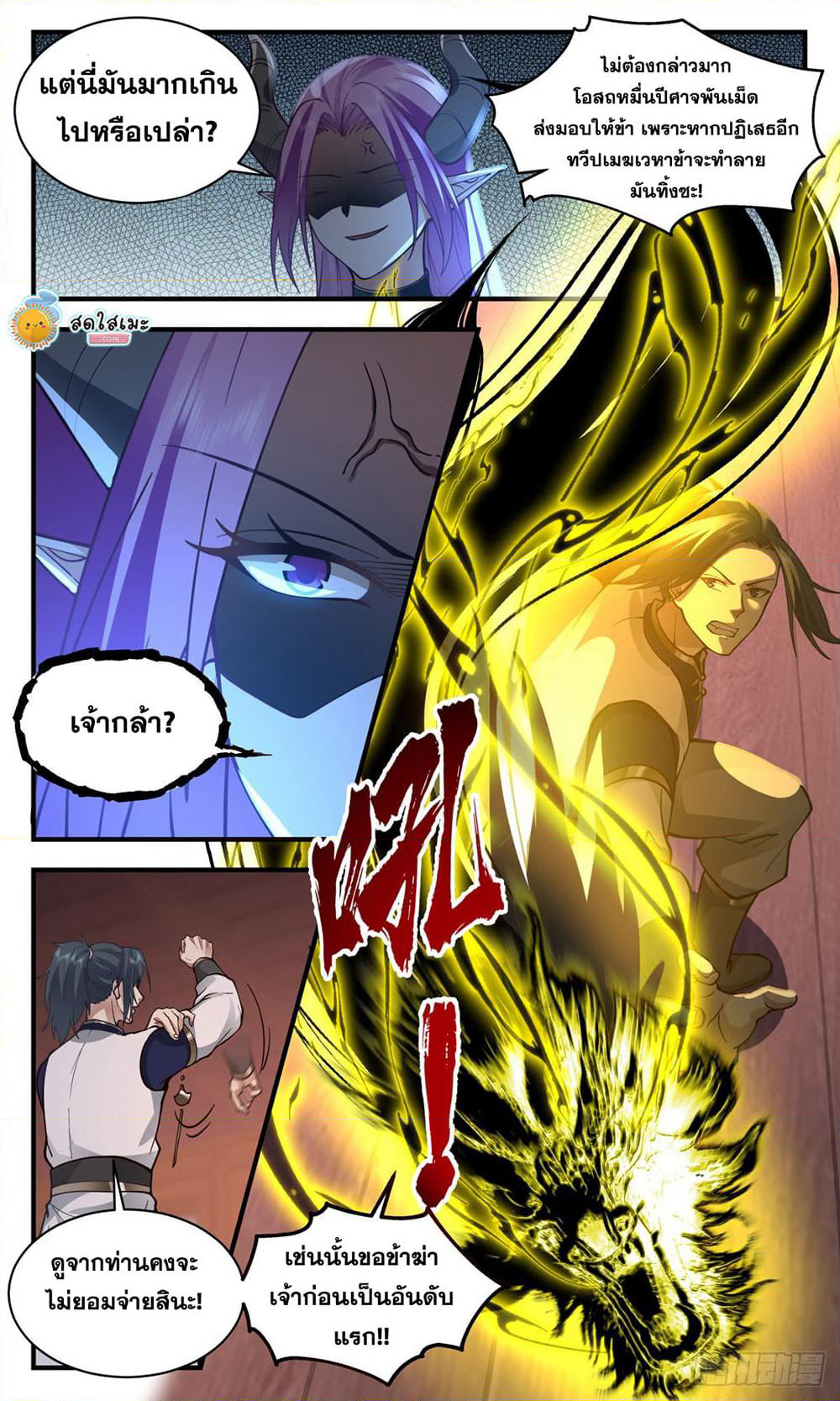 Martial Peak เทพยุทธ์เหนือโลก page 6
