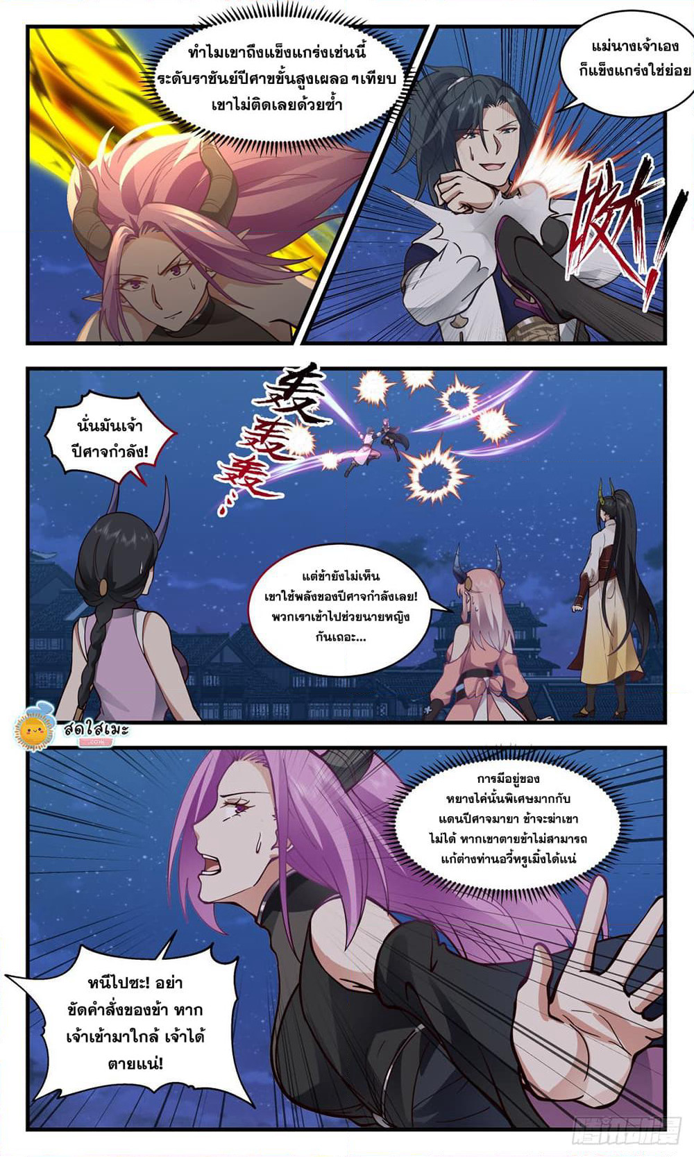 Martial Peak เทพยุทธ์เหนือโลก page 8