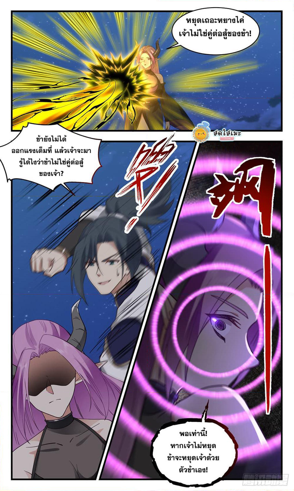 Martial Peak เทพยุทธ์เหนือโลก page 10