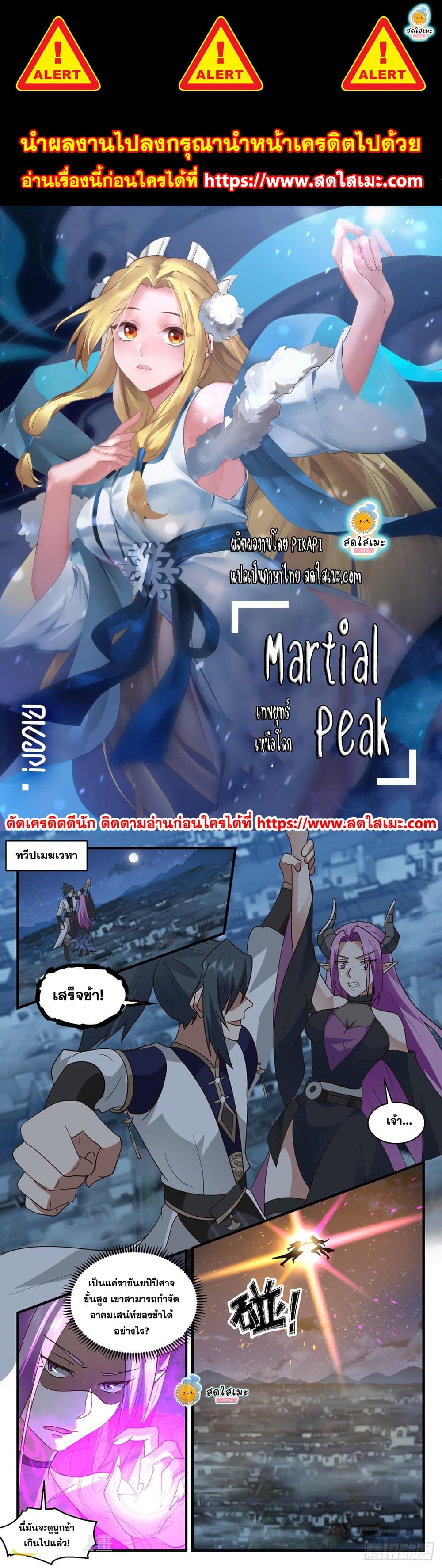 Martial Peak เทพยุทธ์เหนือโลก page 1