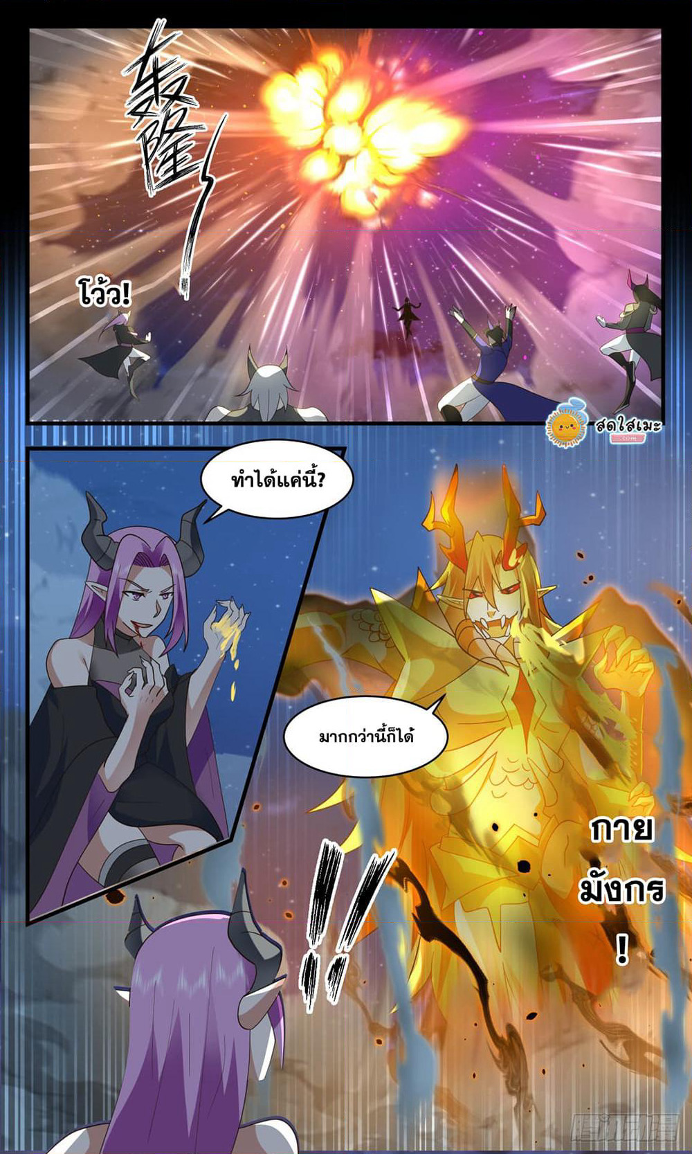 Martial Peak เทพยุทธ์เหนือโลก page 2