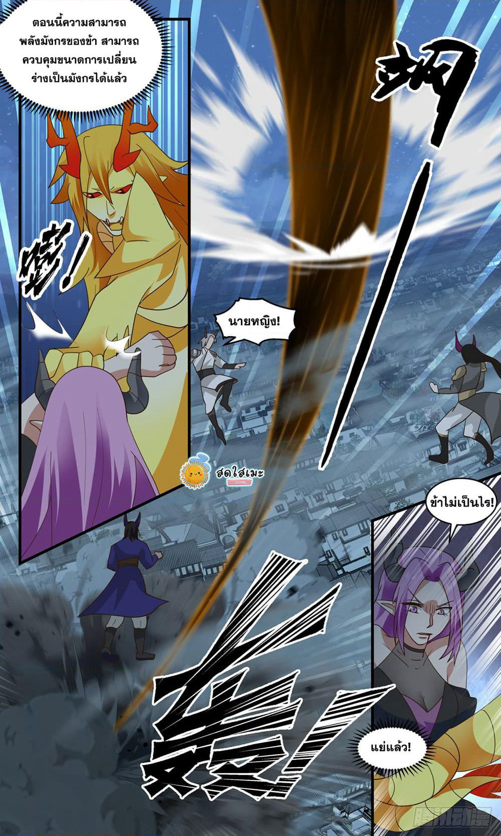 Martial Peak เทพยุทธ์เหนือโลก page 3