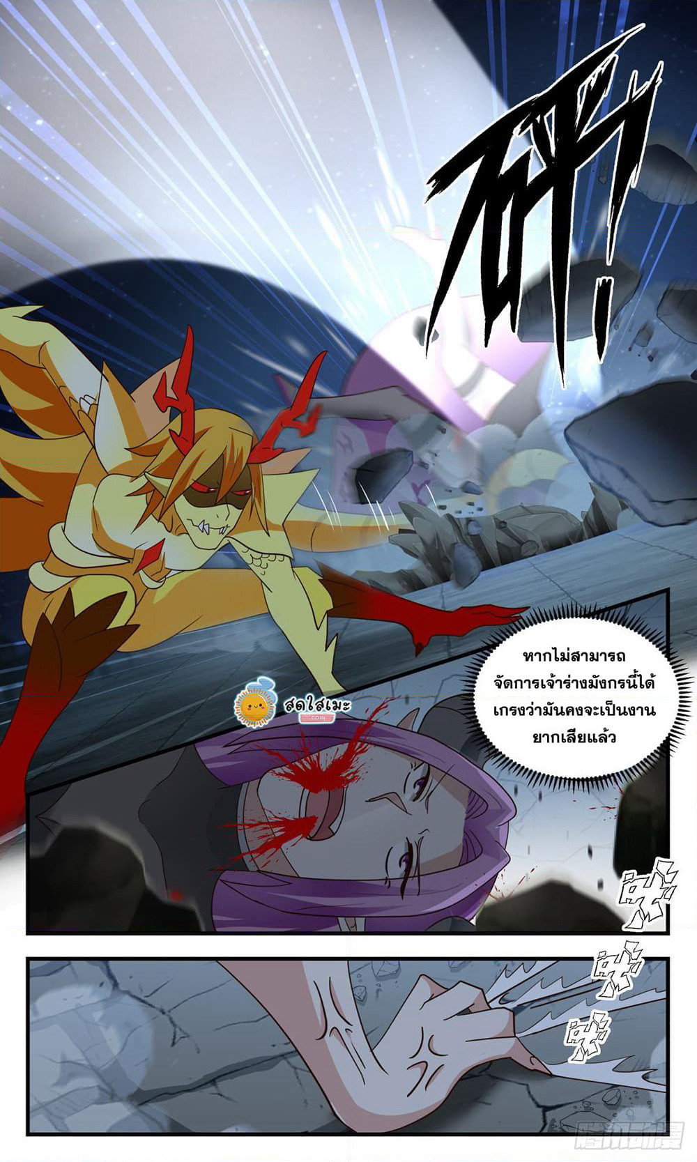 Martial Peak เทพยุทธ์เหนือโลก page 4