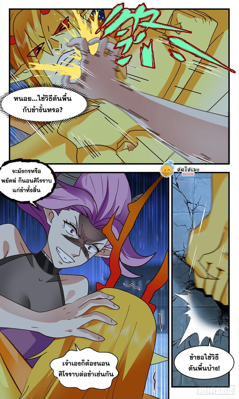 Martial Peak เทพยุทธ์เหนือโลก page 5